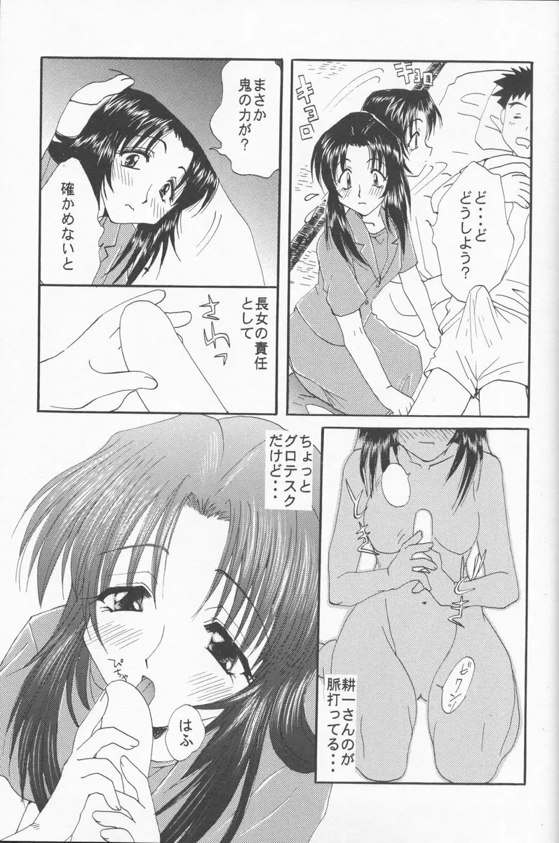 ごはんだよ！ Page.6