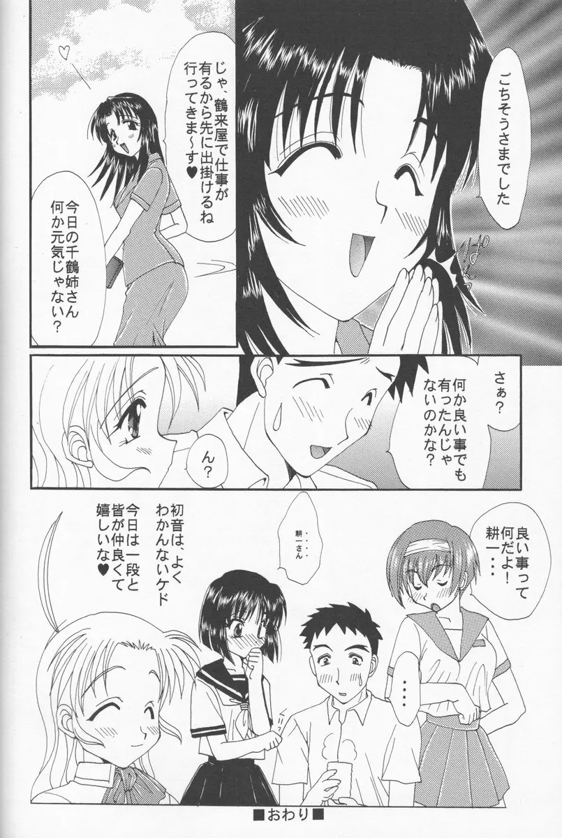 ごはんだよ！ Page.9