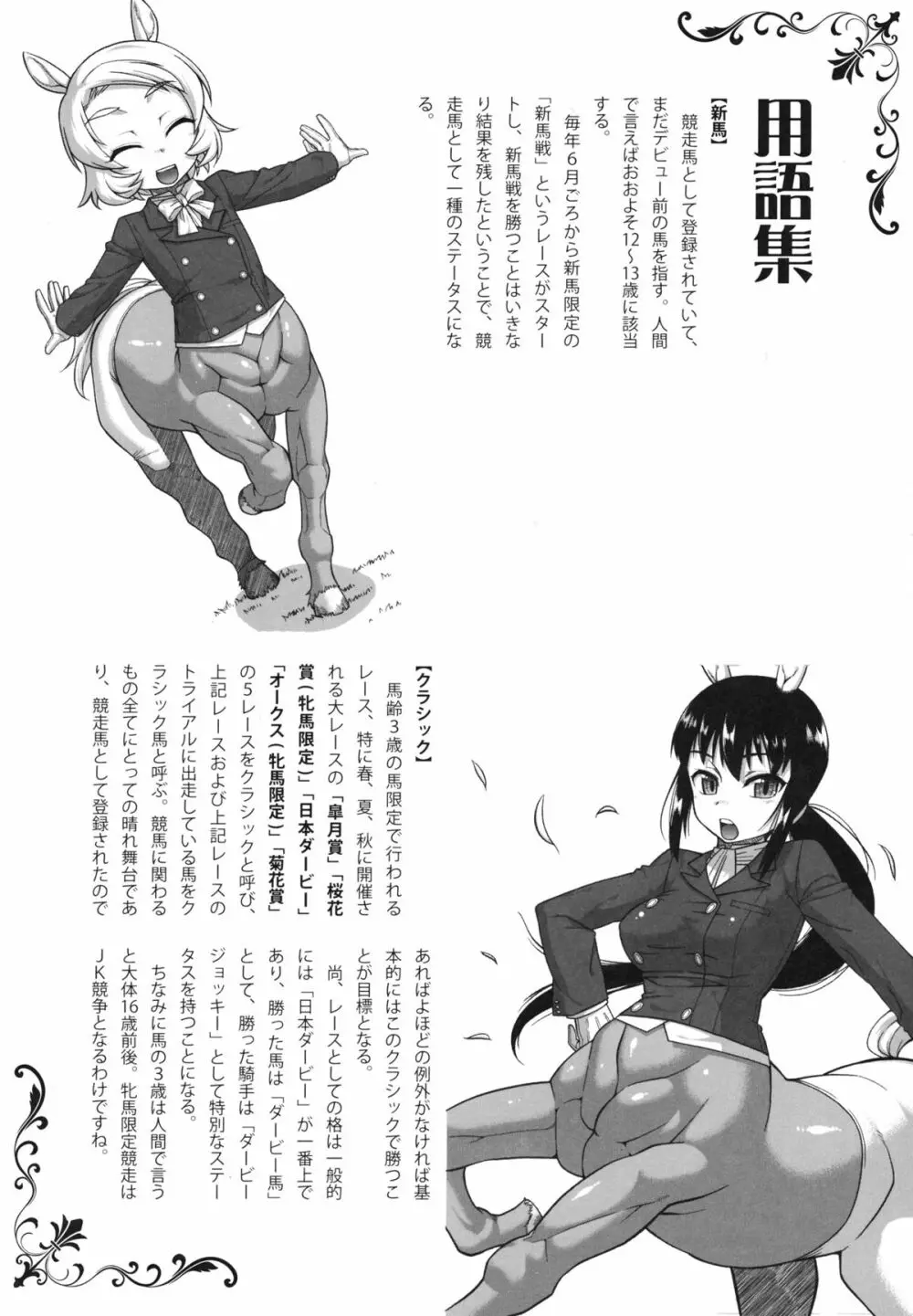 ケンタウロス娘で学ぶ初めてのサラブレッド Page.17