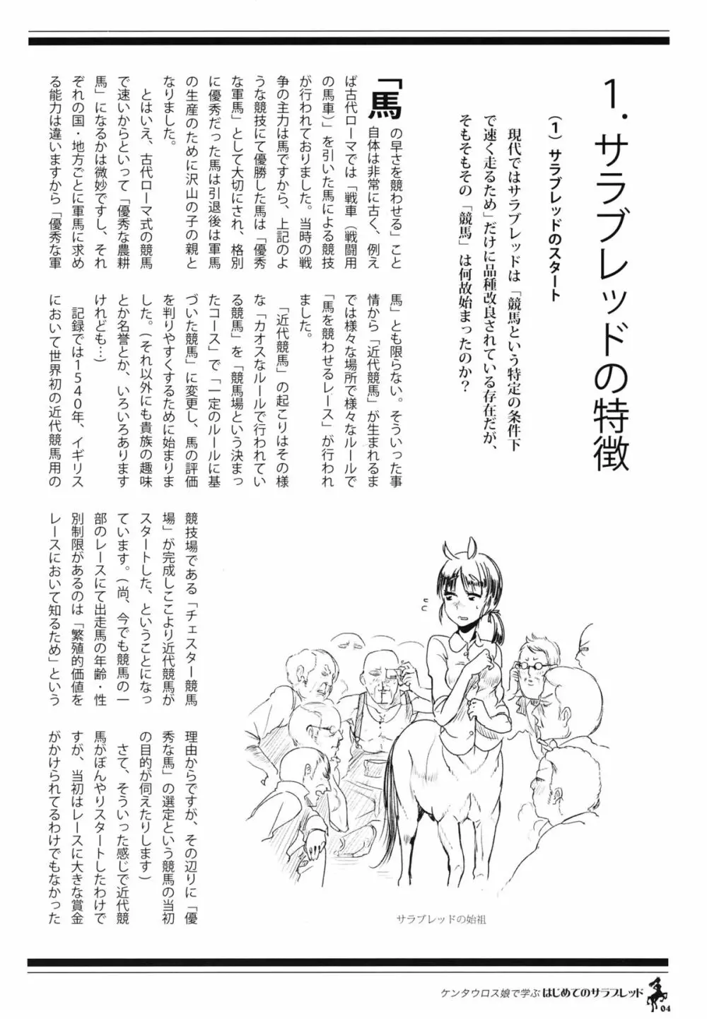 ケンタウロス娘で学ぶ初めてのサラブレッド Page.3