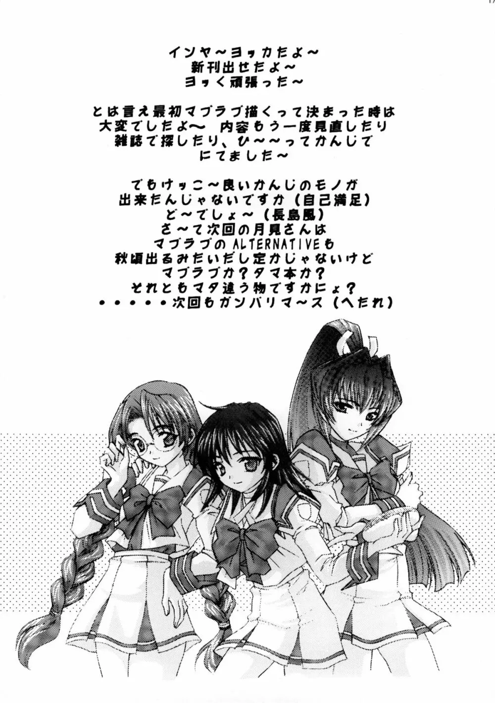 MUV-LUV Page.17