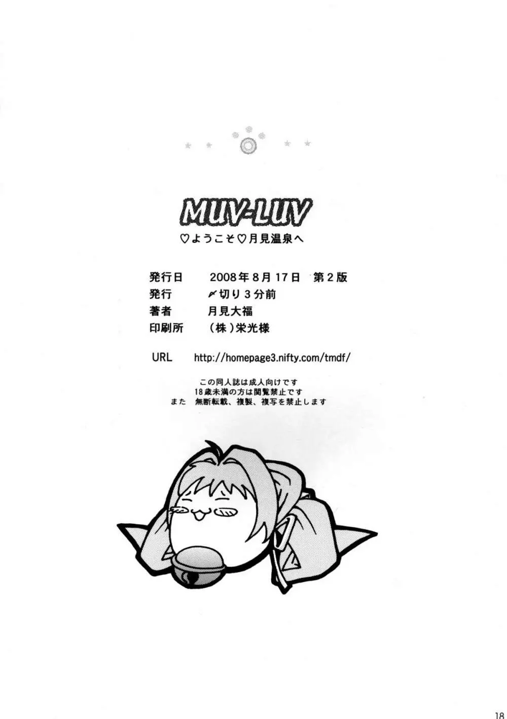 MUV-LUV Page.18