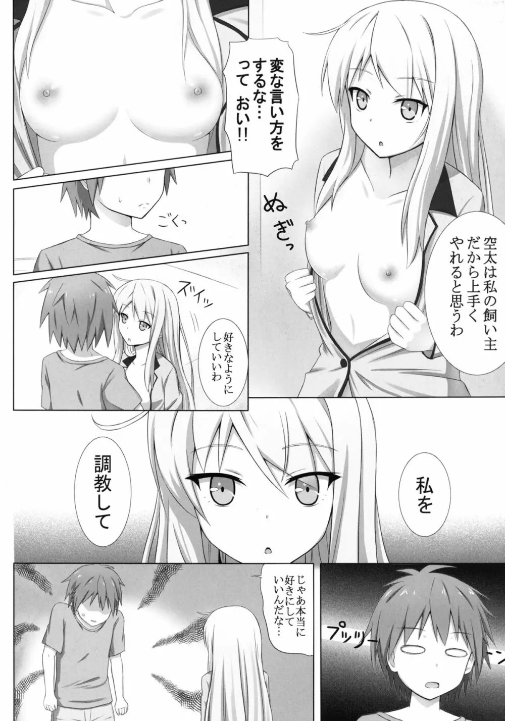 ペットな彼女を調教してみた Page.4