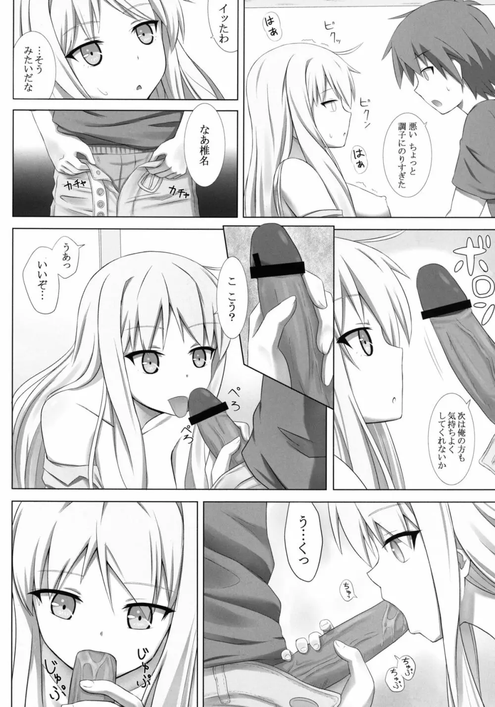 ペットな彼女を調教してみた Page.8