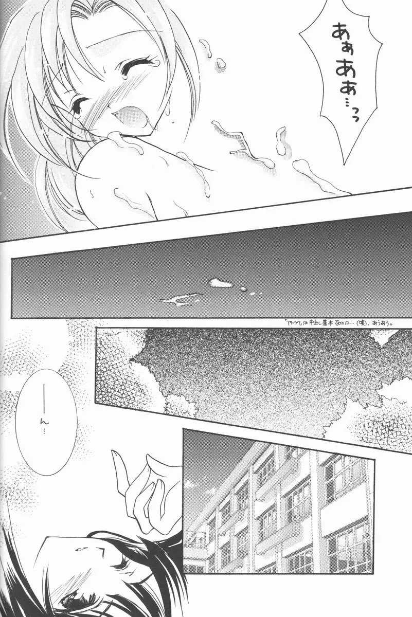 アゲハ蝶 Page.11