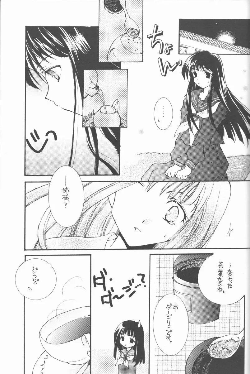 アゲハ蝶 Page.6