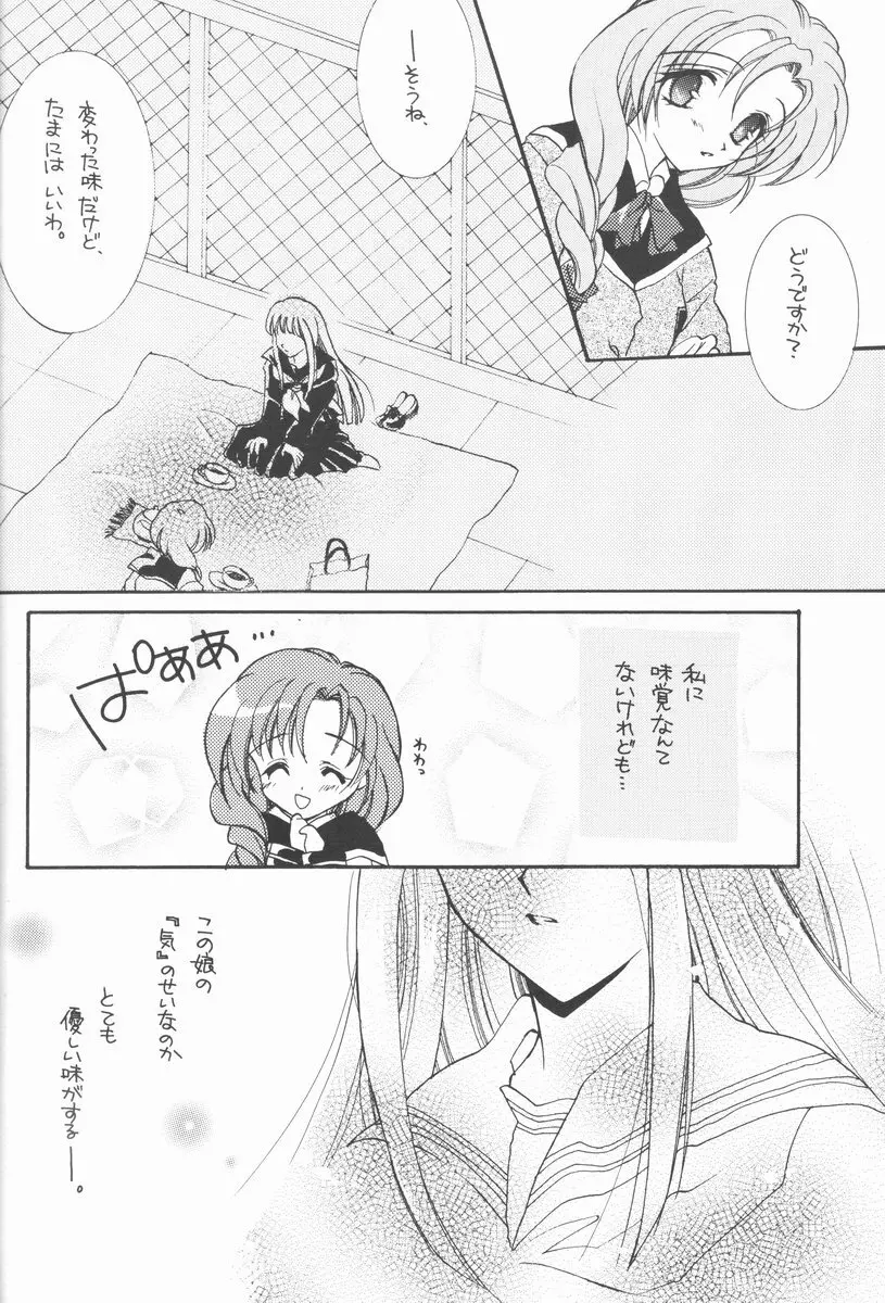 アゲハ蝶 Page.7