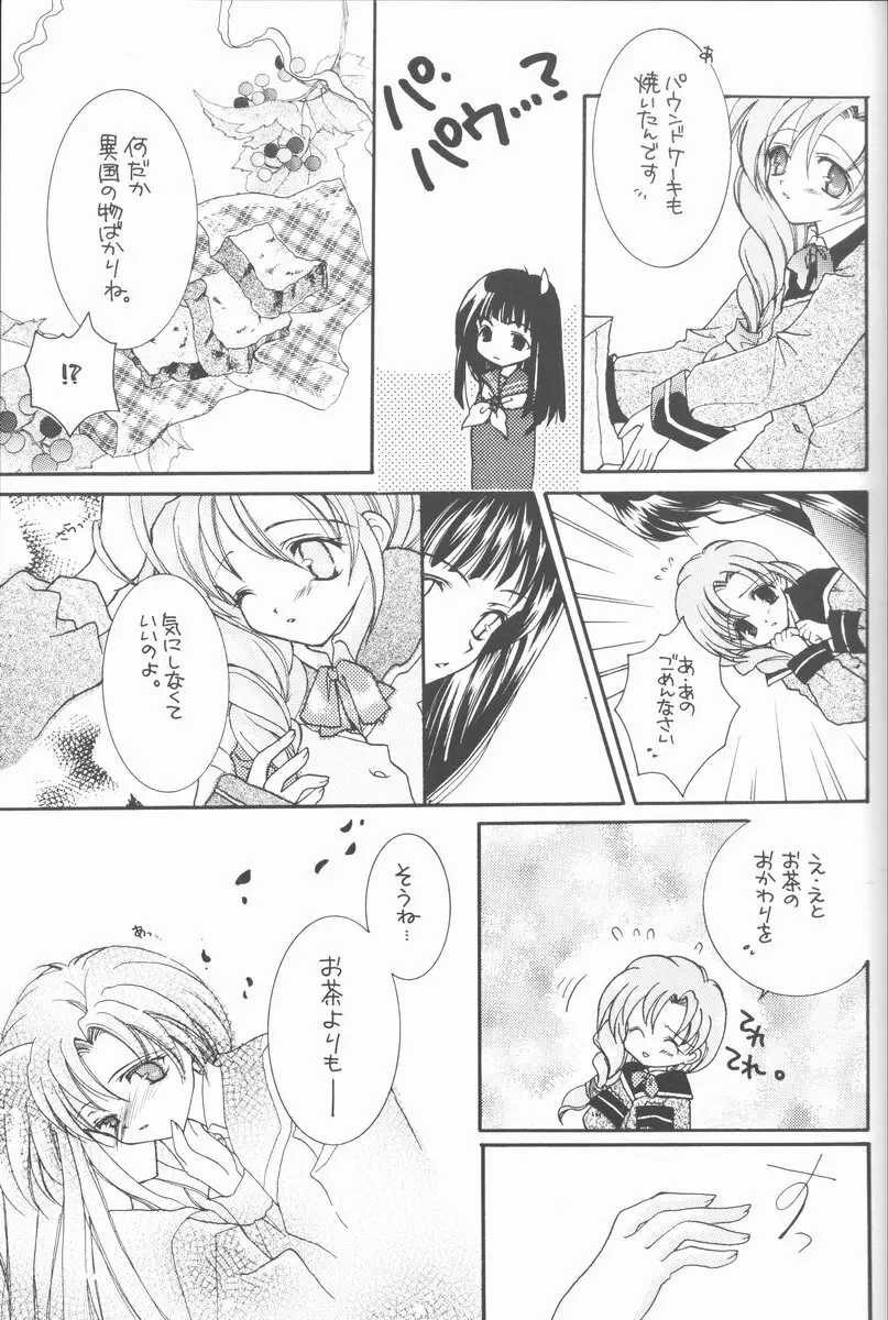 アゲハ蝶 Page.8