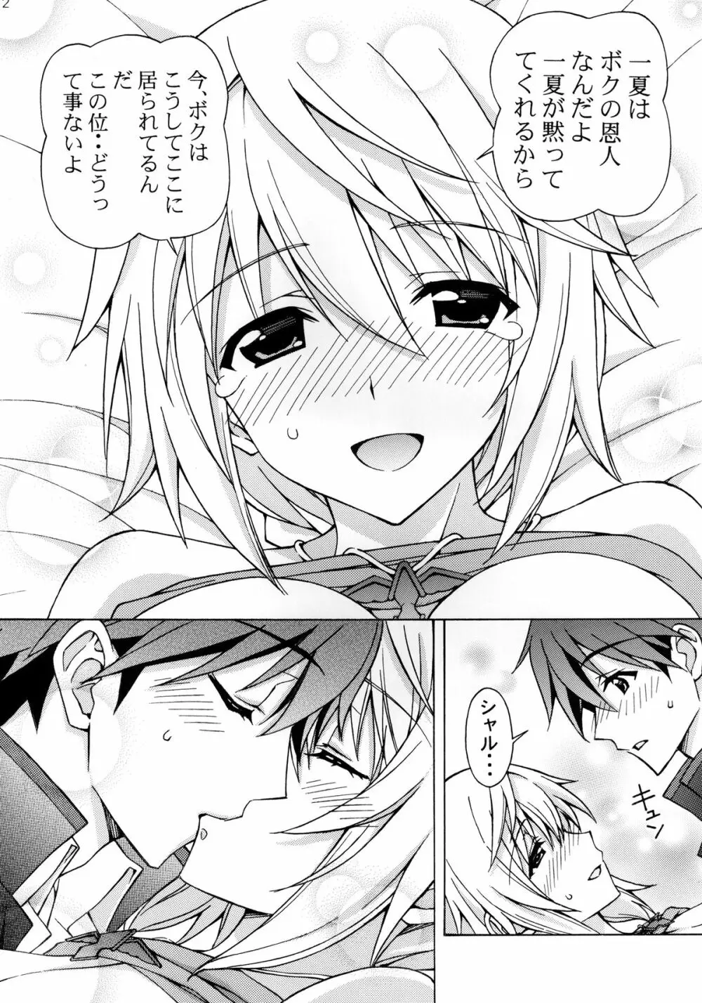 シャルロットのおくりもの ＜改訂版＞ Page.12