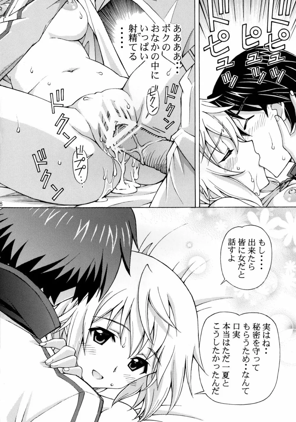 シャルロットのおくりもの ＜改訂版＞ Page.18