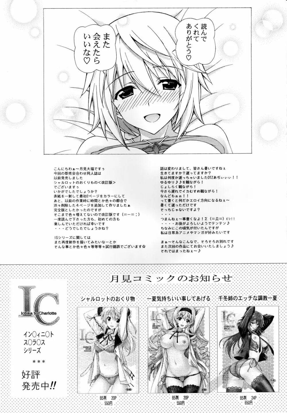 シャルロットのおくりもの ＜改訂版＞ Page.21