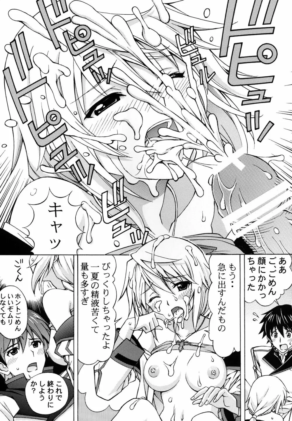 シャルロットのおくりもの ＜改訂版＞ Page.7