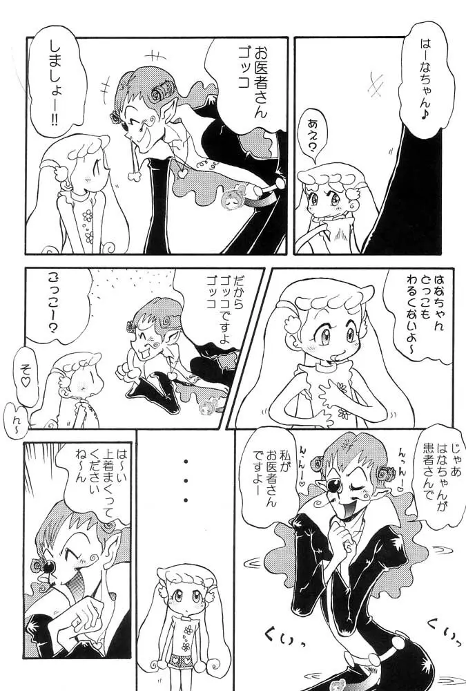 はなはな Page.9