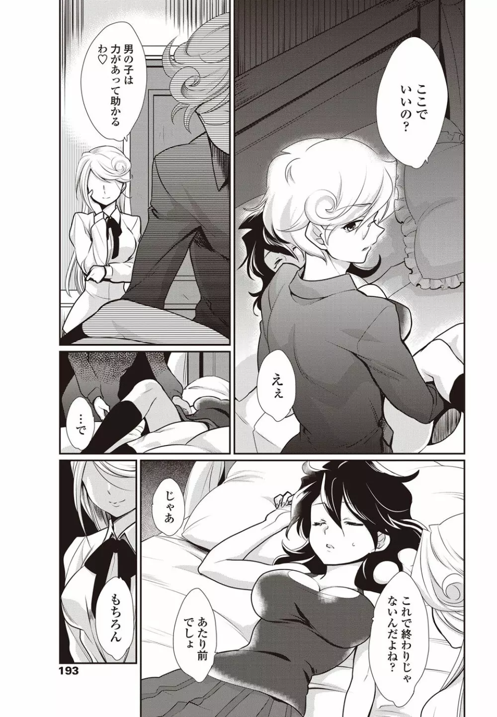 COMICペンギンクラブ山賊版 2011年12月号 Vol.275 Vol. Page.194