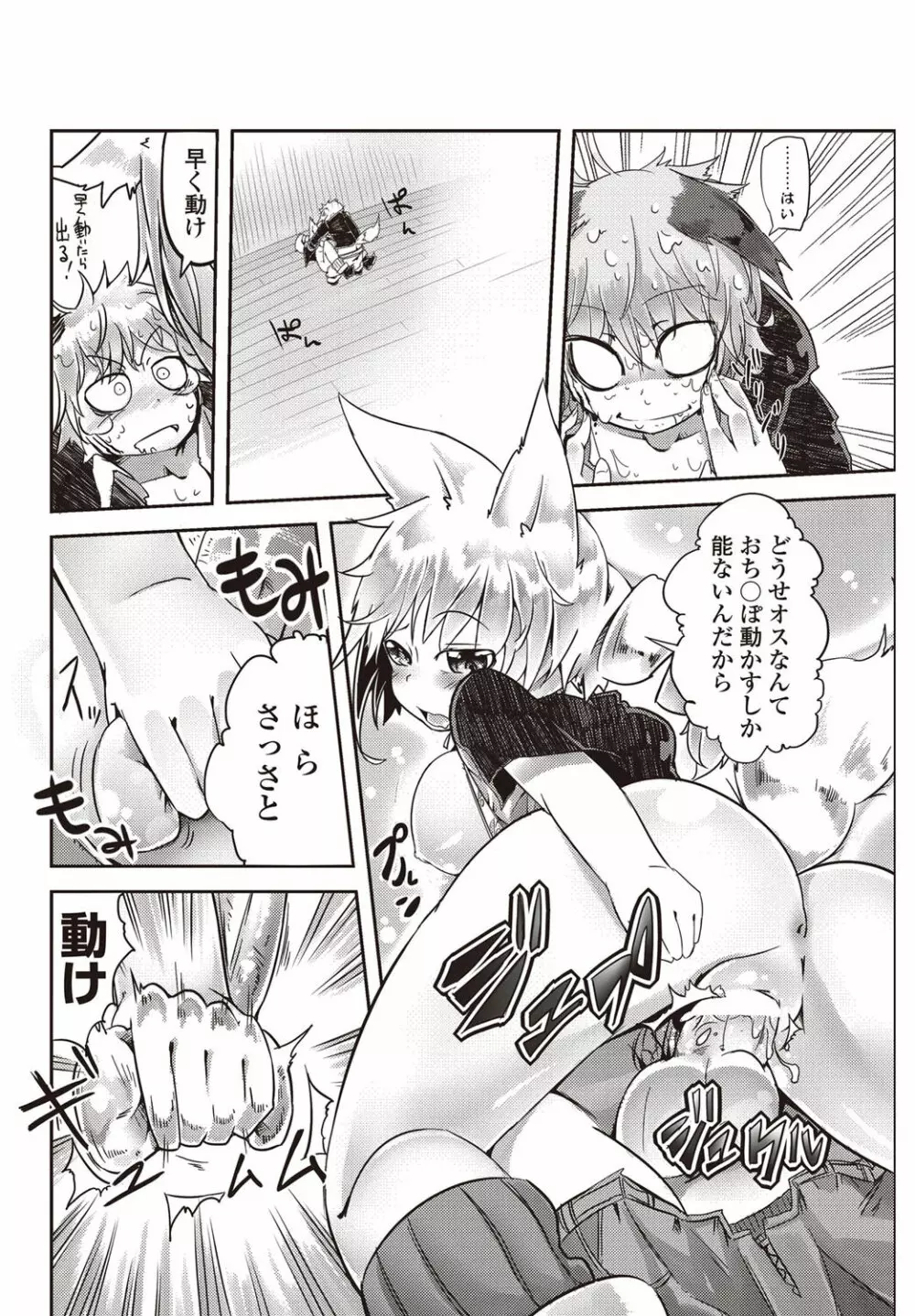 COMICペンギンクラブ山賊版 2011年12月号 Vol.275 Vol. Page.87