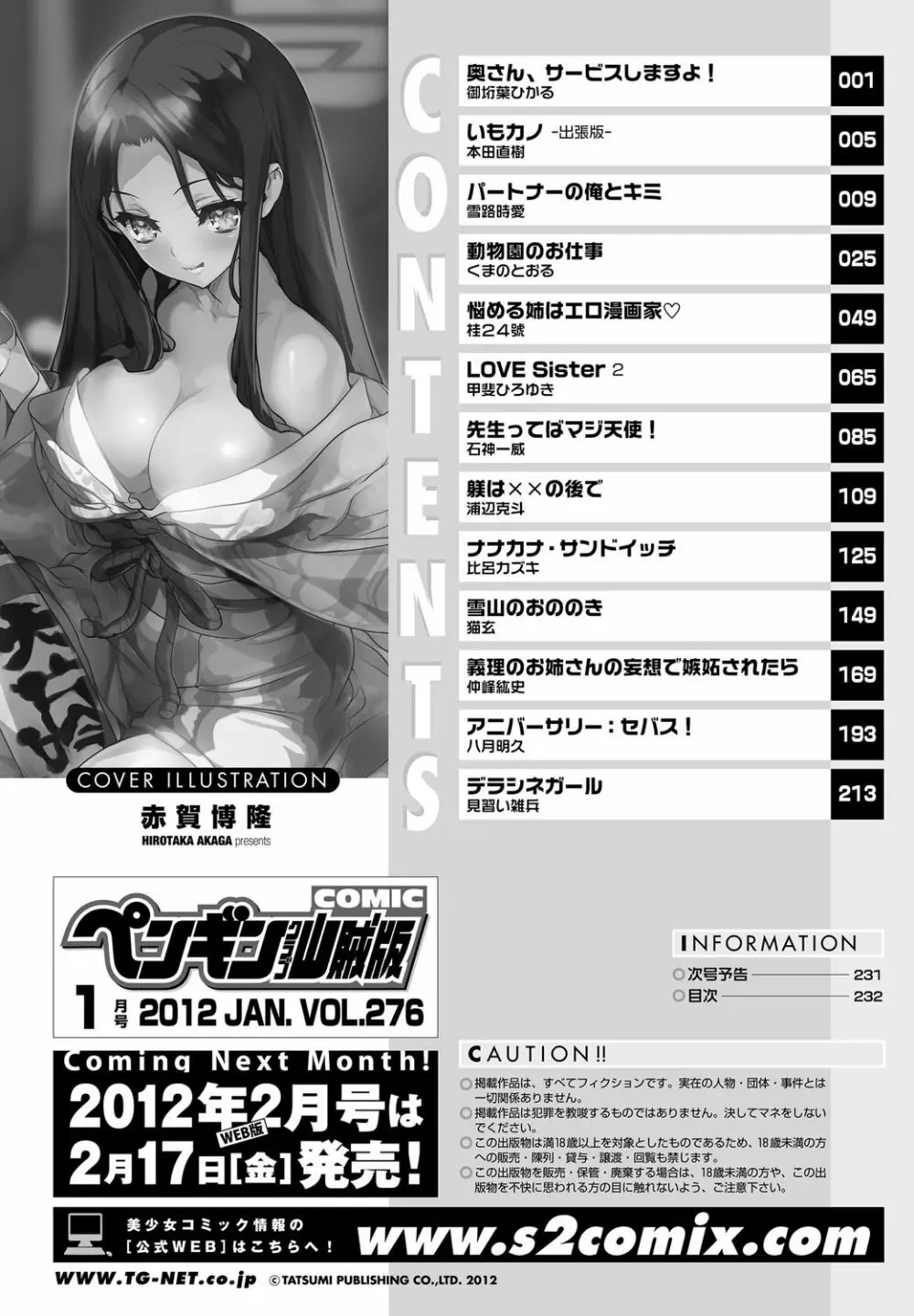 COMICペンギンクラブ山賊版 2012年01月号 Vol.276 Vol. Page.231