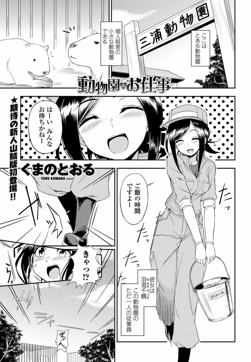 COMICペンギンクラブ山賊版 2012年01月号 Vol.276 Vol. Page.26