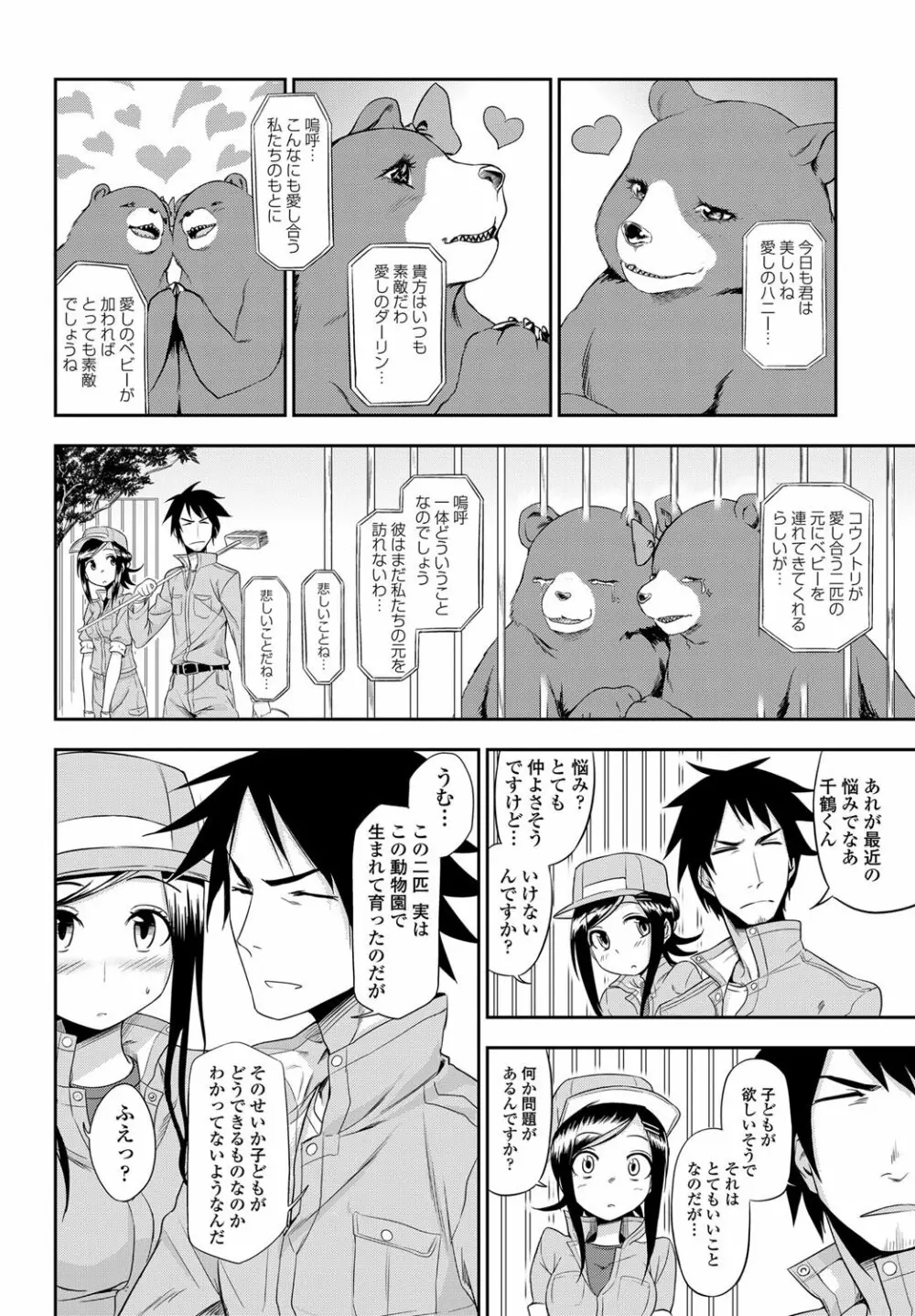 COMICペンギンクラブ山賊版 2012年01月号 Vol.276 Vol. Page.31