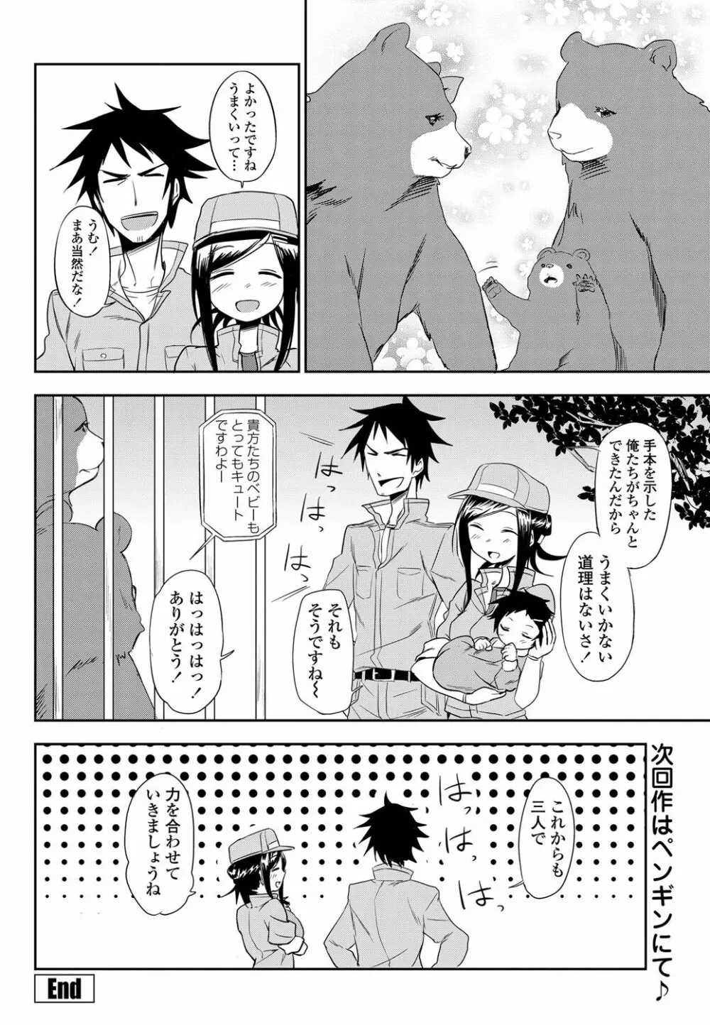 COMICペンギンクラブ山賊版 2012年01月号 Vol.276 Vol. Page.49