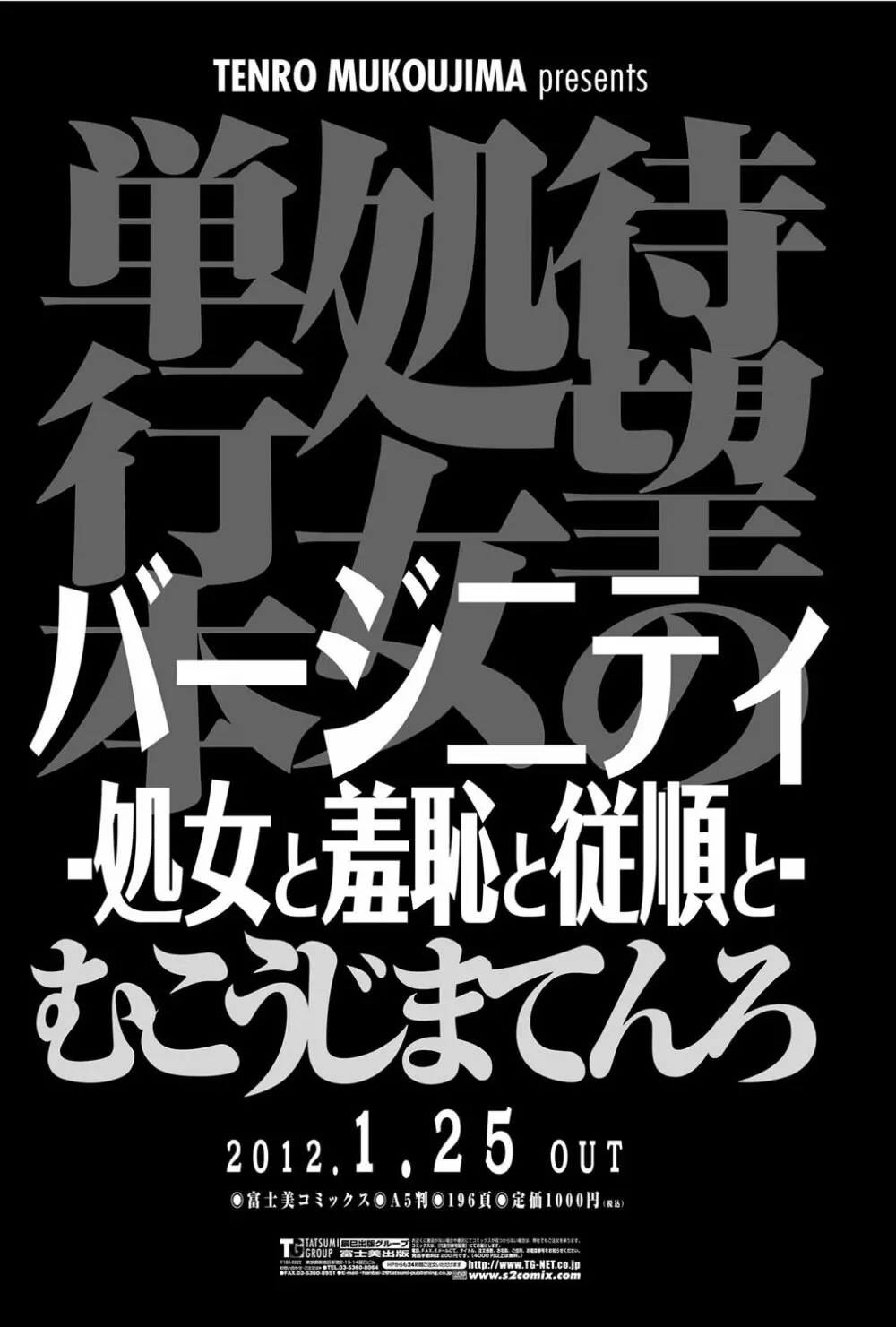 COMICペンギンクラブ山賊版 2012年02月号 Vol.277 Vol. Page.105