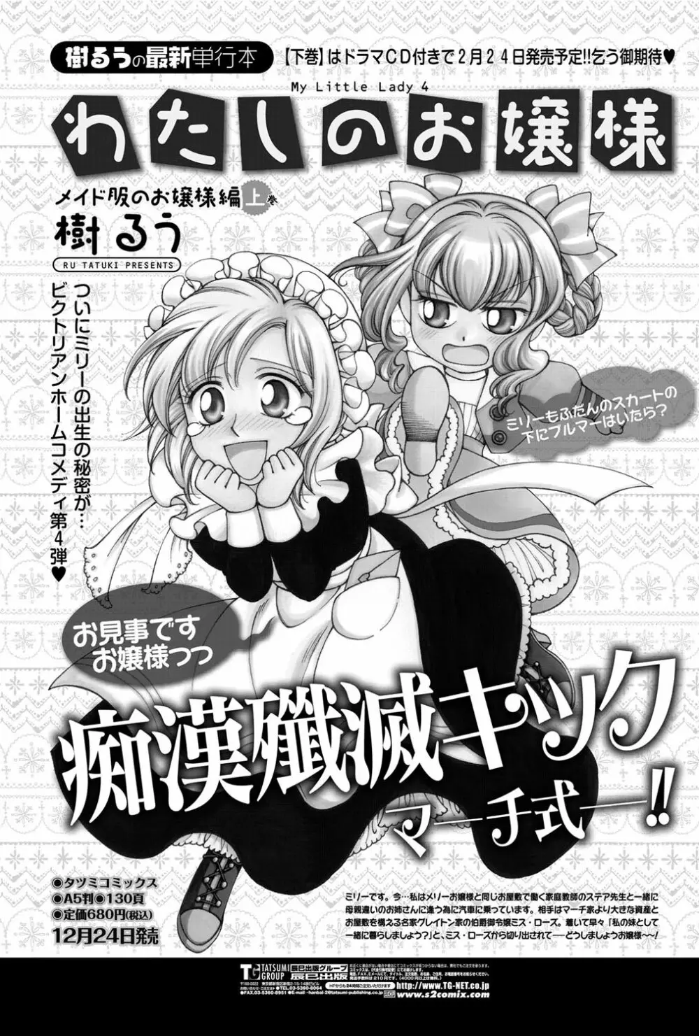 COMICペンギンクラブ山賊版 2012年02月号 Vol.277 Vol. Page.144