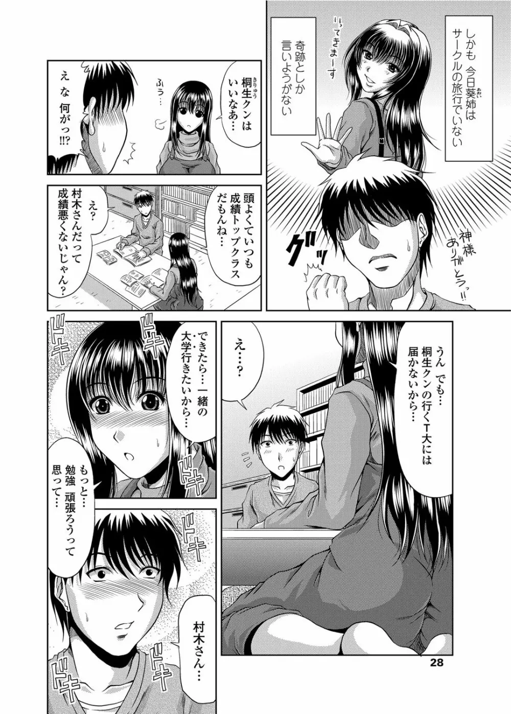 COMICペンギンクラブ山賊版 2012年02月号 Vol.277 Vol. Page.29