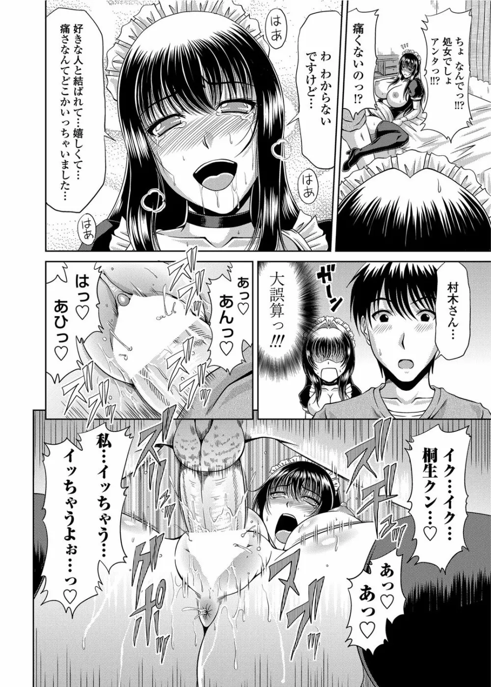 COMICペンギンクラブ山賊版 2012年02月号 Vol.277 Vol. Page.41