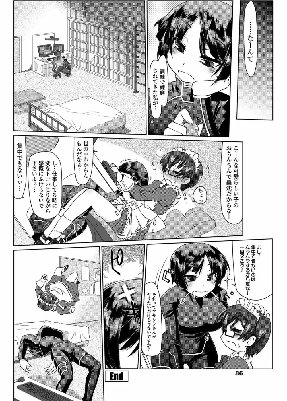 COMICペンギンクラブ山賊版 2012年02月号 Vol.277 Vol. Page.87