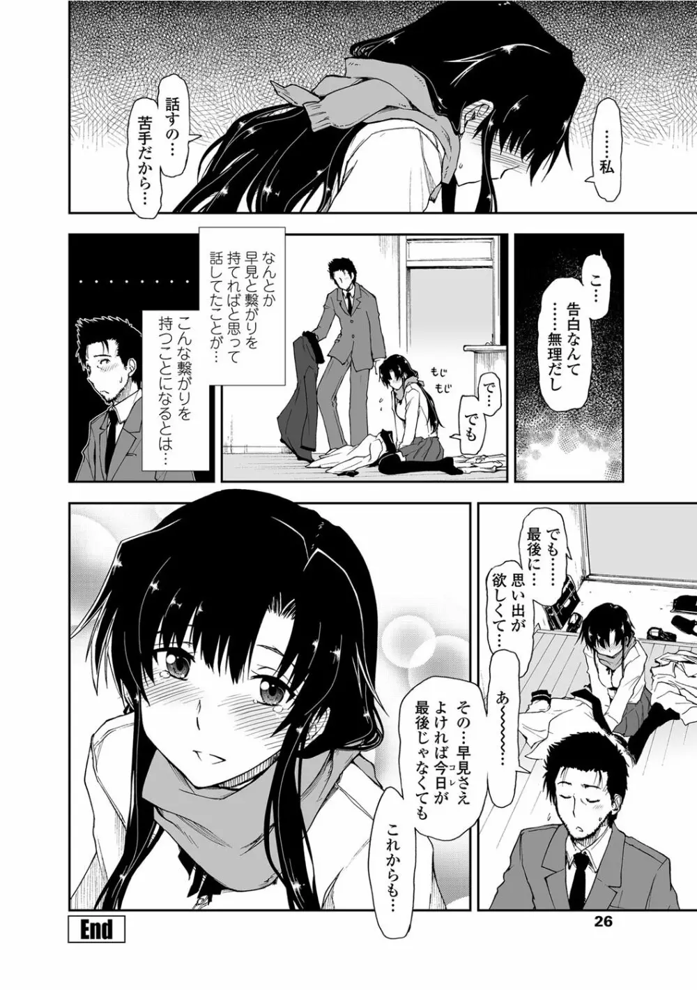 COMICペンギンクラブ山賊版 2012年04月号 Vol.308 279. Page.27