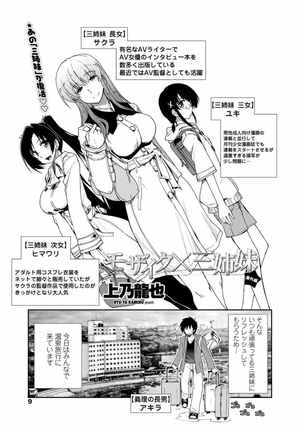 COMIC ペンギンクラブ山賊版 2012年5月号 Vol.280 Page.10