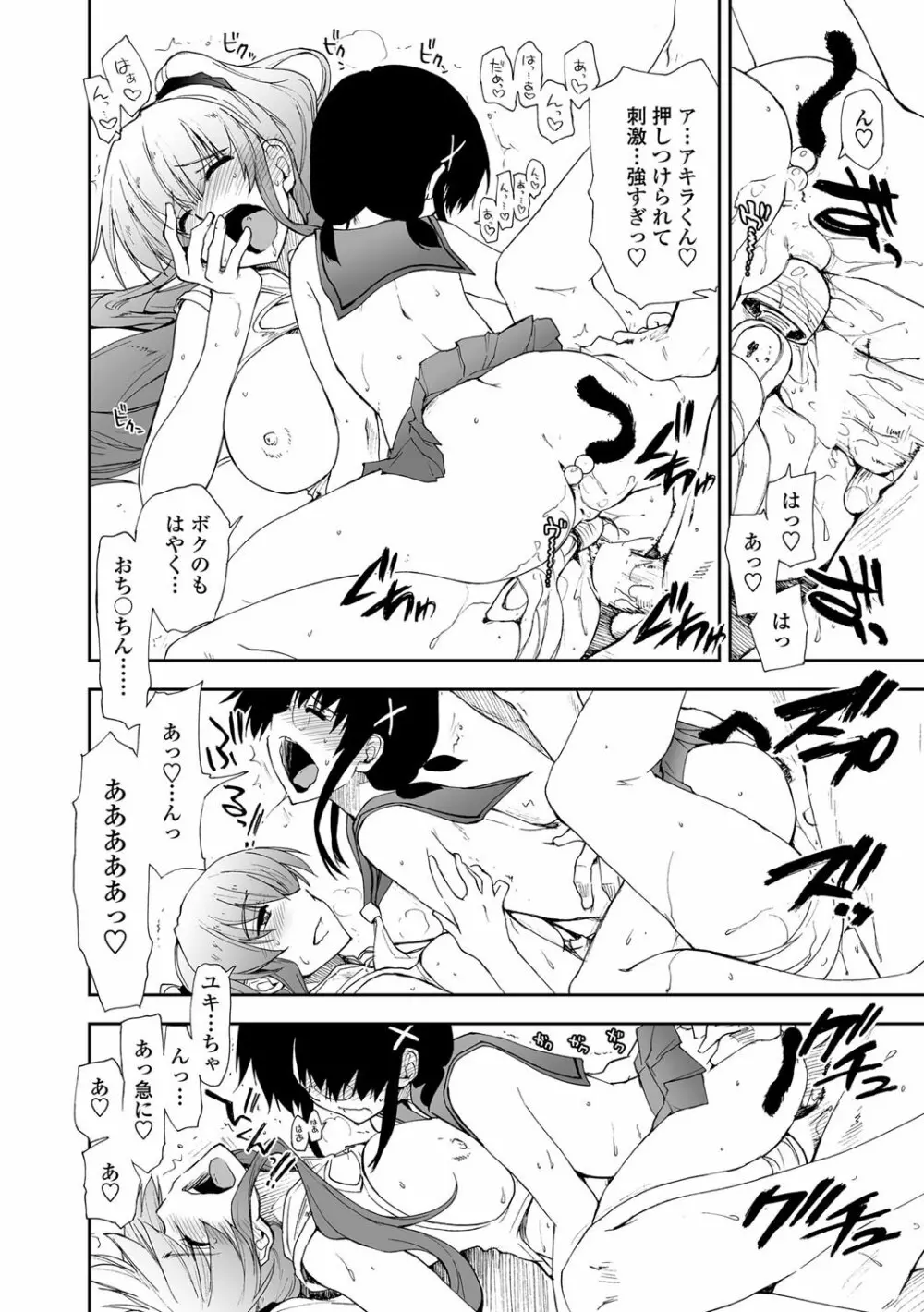 COMIC ペンギンクラブ山賊版 2012年5月号 Vol.280 Page.15