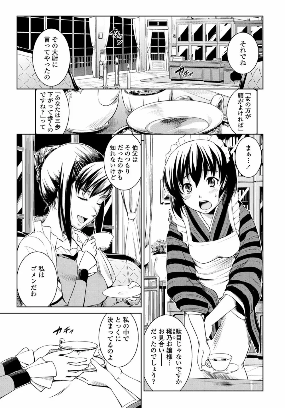 COMIC ペンギンクラブ山賊版 2012年5月号 Vol.280 Page.204