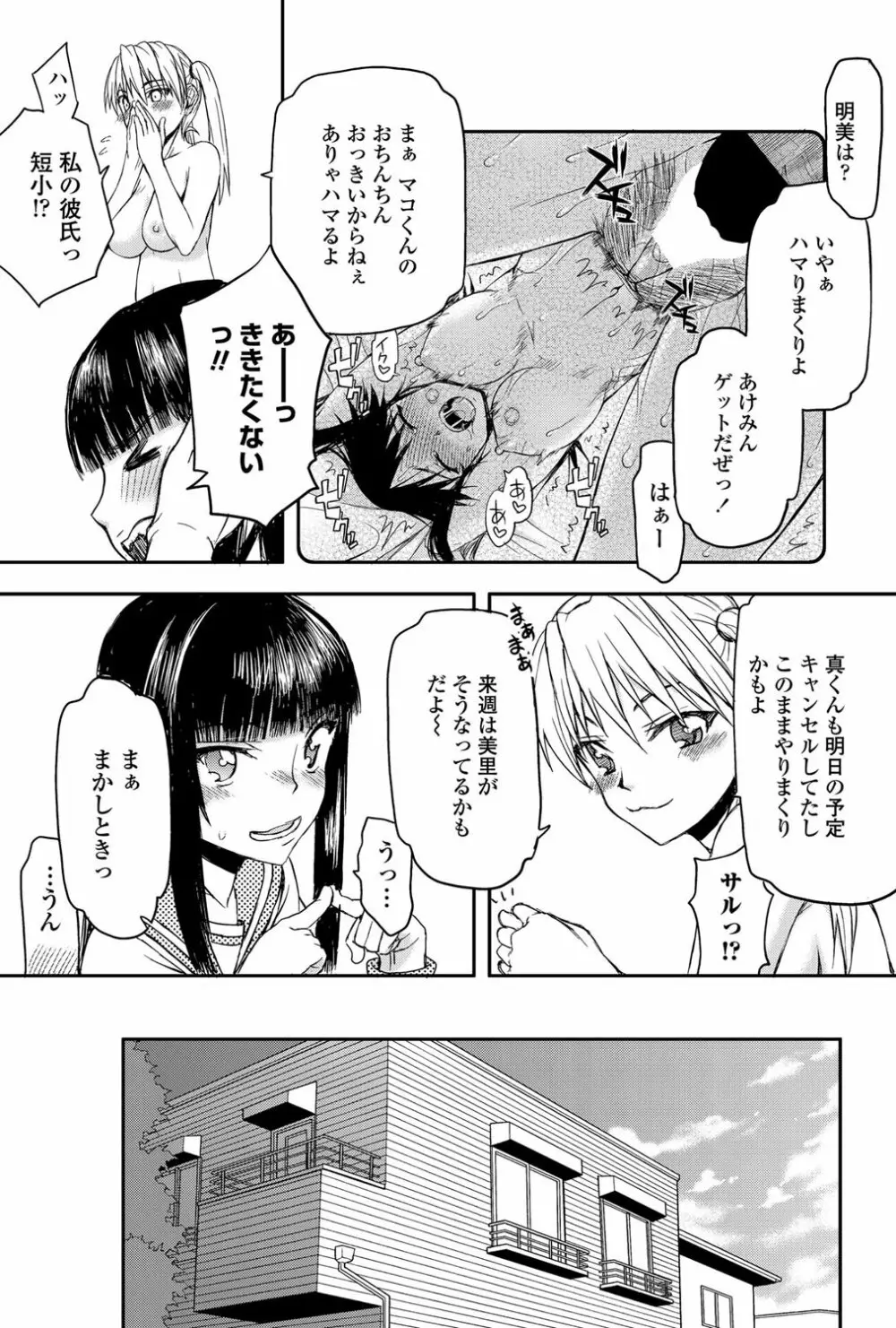 COMIC ペンギンクラブ山賊版 2012年5月号 Vol.280 Page.82