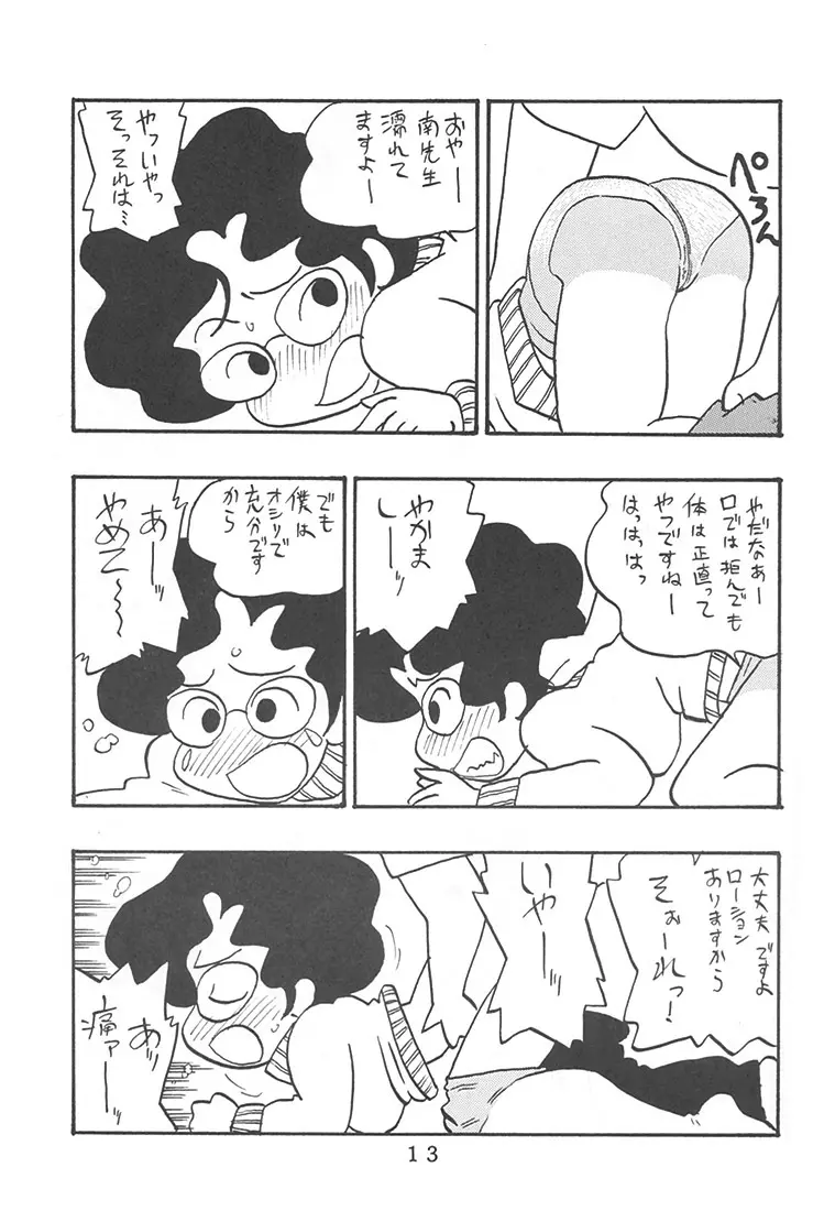 女教師 南 Page.12