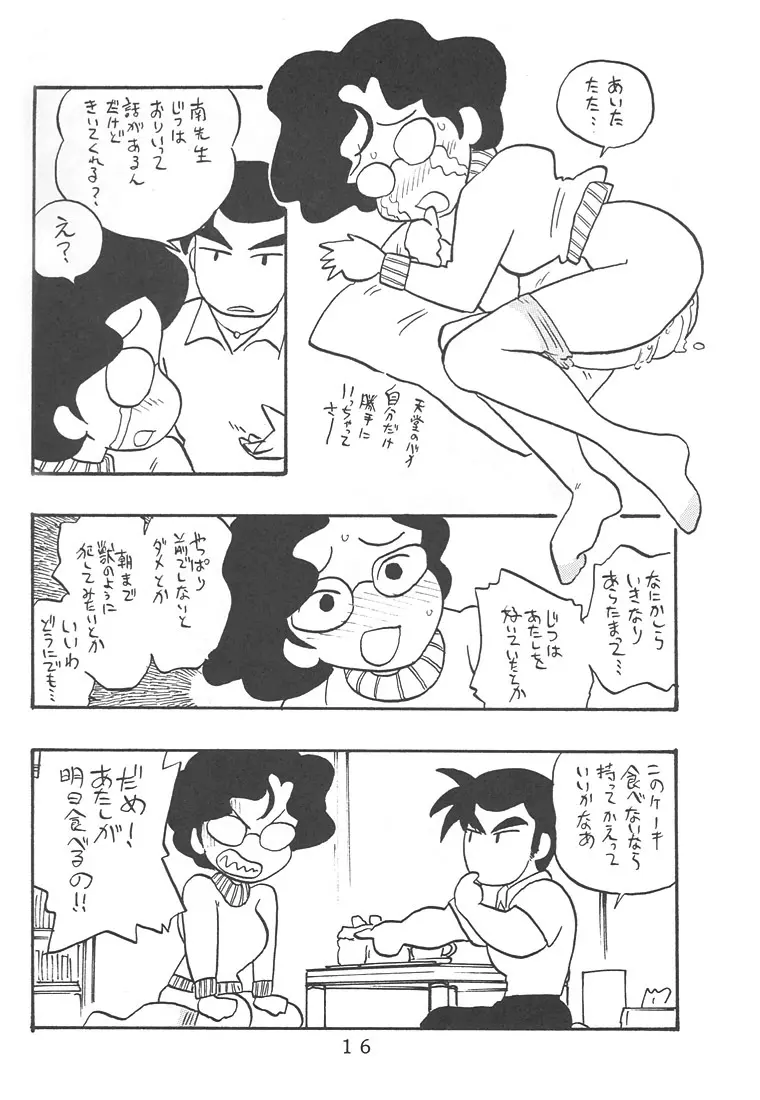 女教師 南 Page.15