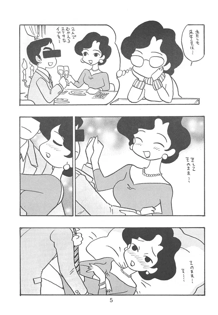 女教師 南 Page.4