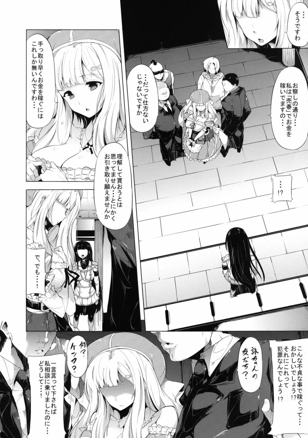 蝕 Page.6