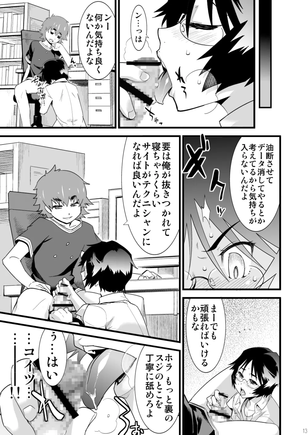 仮面優等生と引きこもり少年vol:01 Page.12