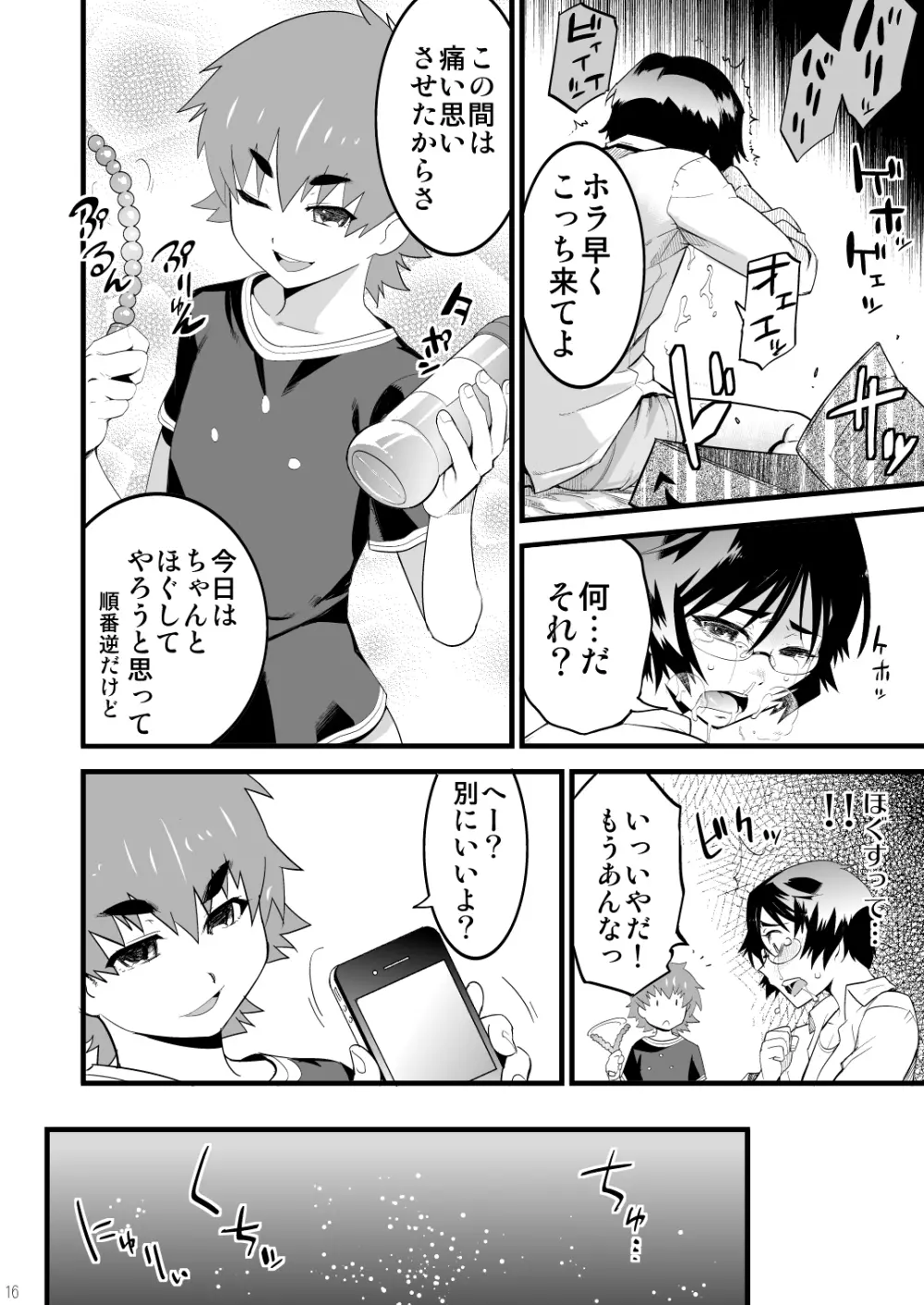 仮面優等生と引きこもり少年vol:01 Page.15
