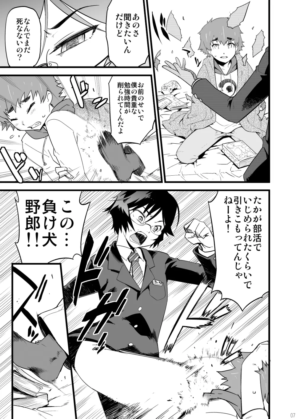 仮面優等生と引きこもり少年vol:01 Page.6