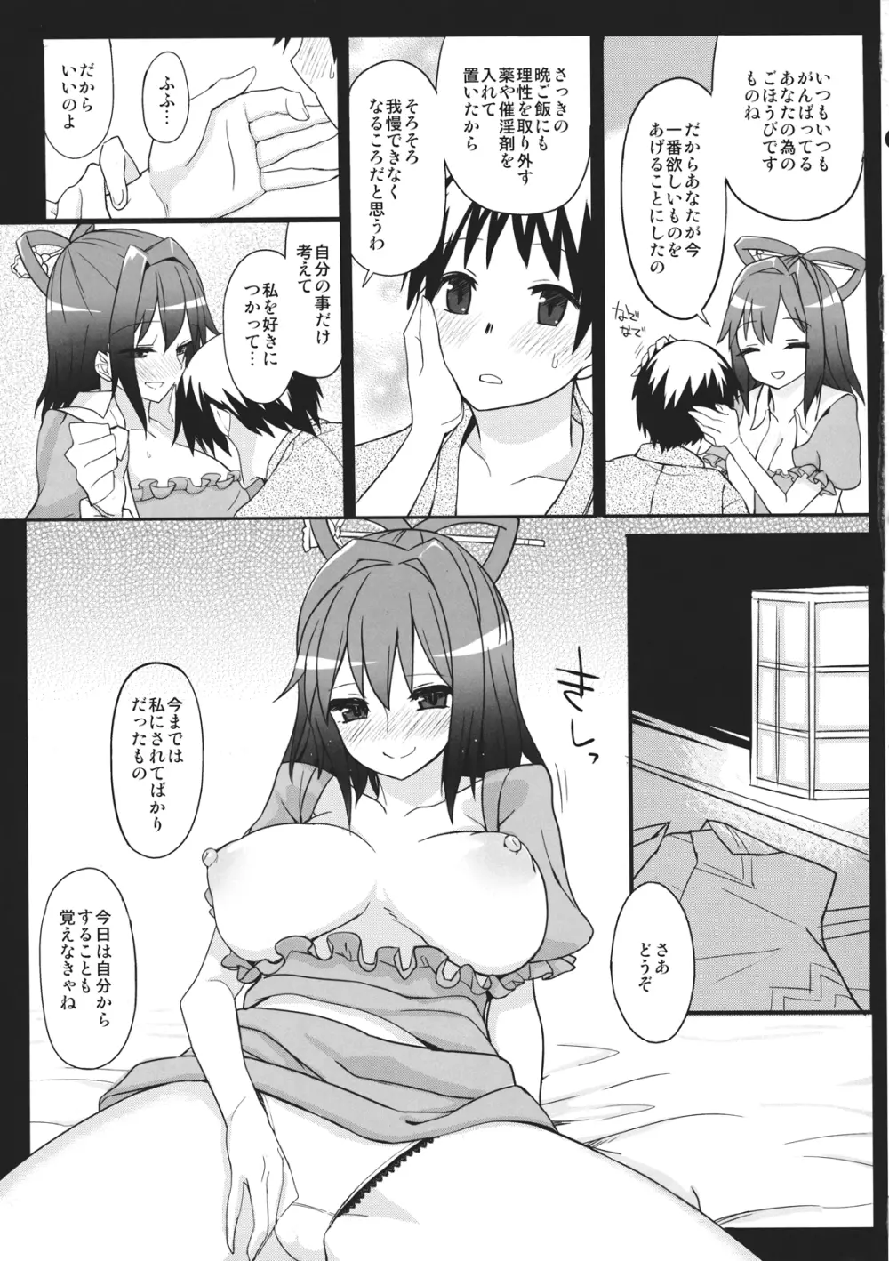 ぼくの仙人教師 Page.11