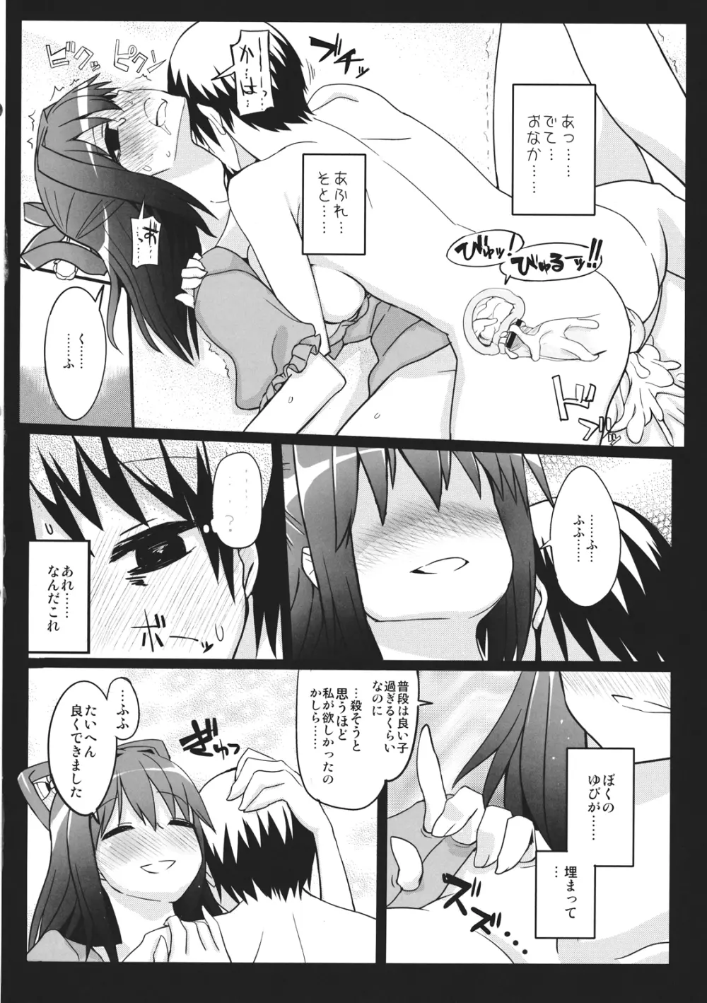 ぼくの仙人教師 Page.18