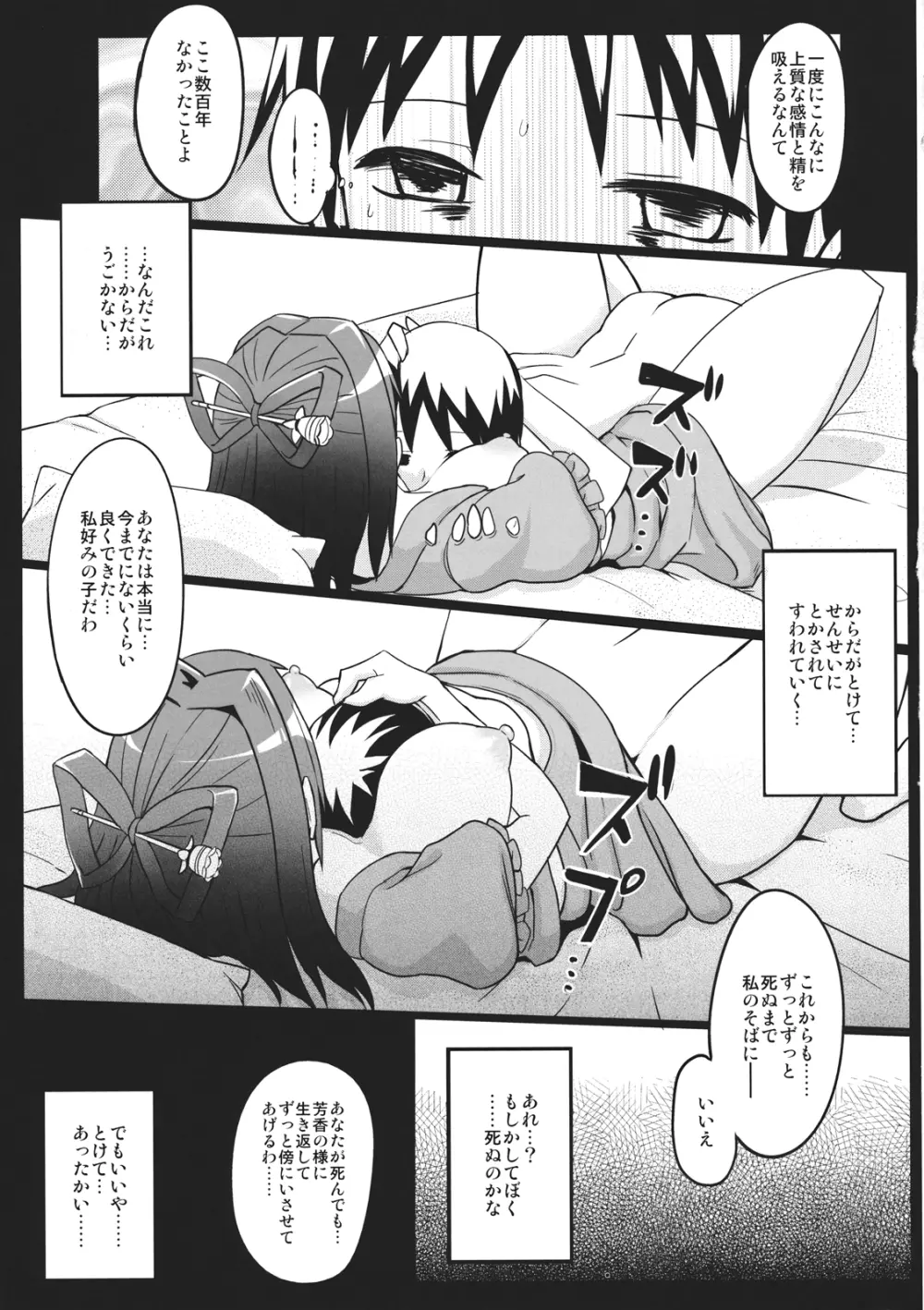 ぼくの仙人教師 Page.19