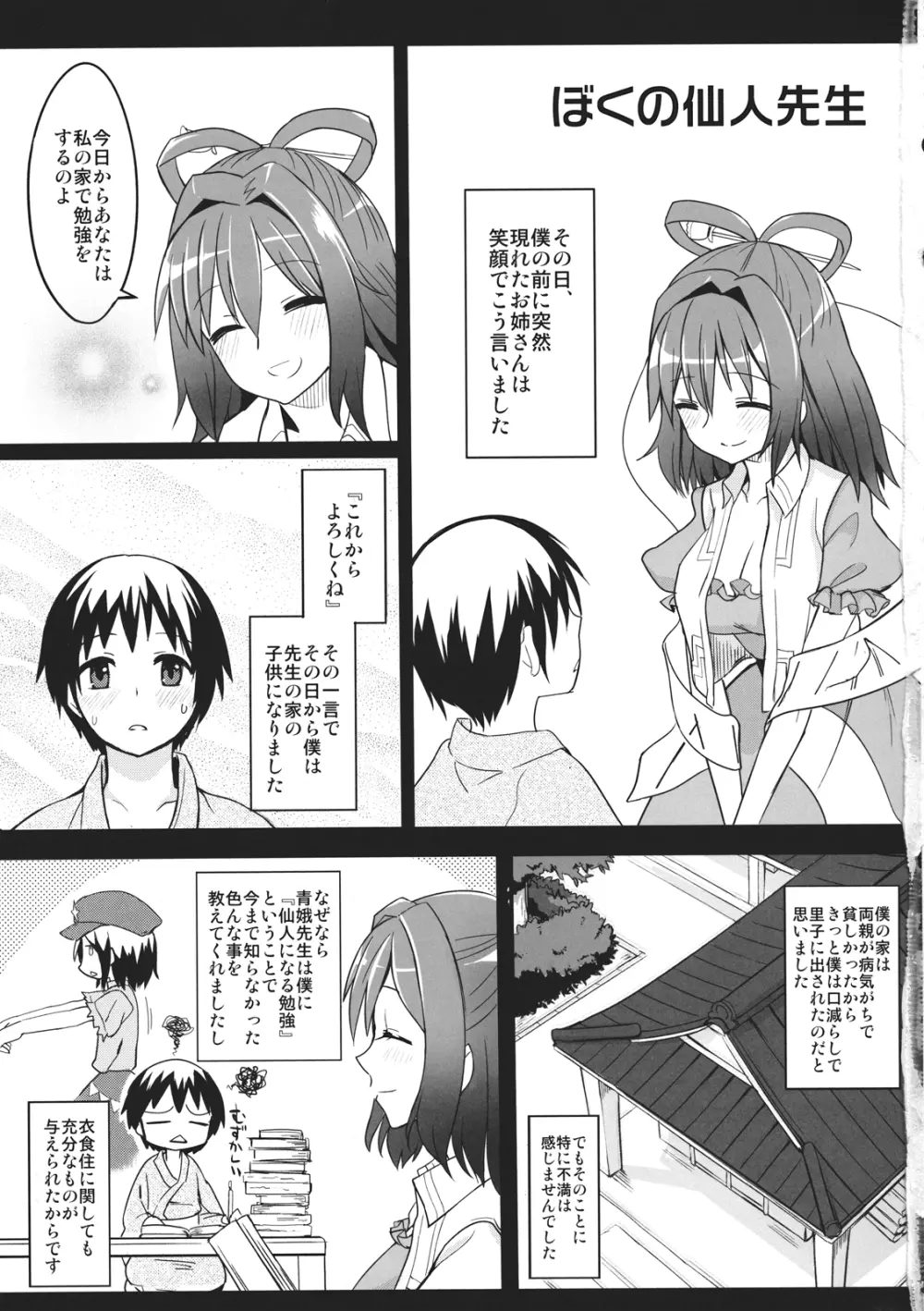 ぼくの仙人教師 Page.3