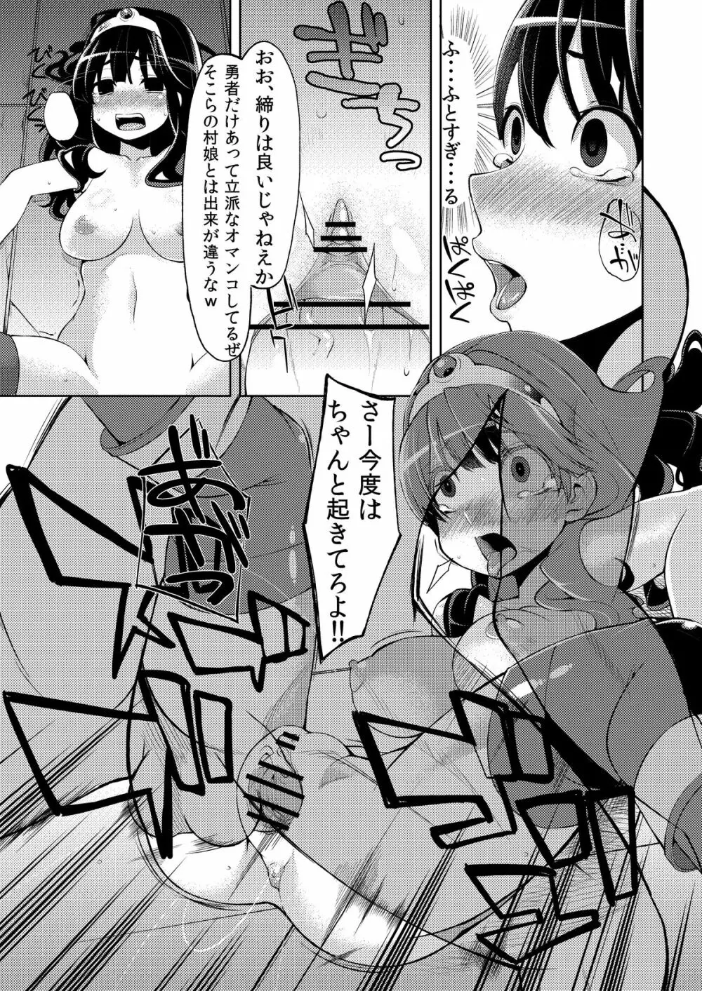 べんむすぼうけんのしょ3 Page.10