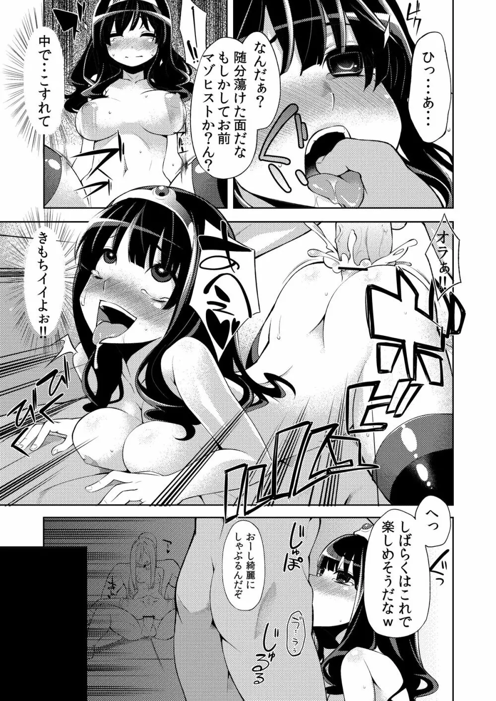 べんむすぼうけんのしょ3 Page.12