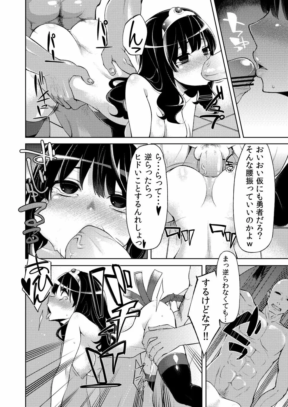 べんむすぼうけんのしょ3 Page.13