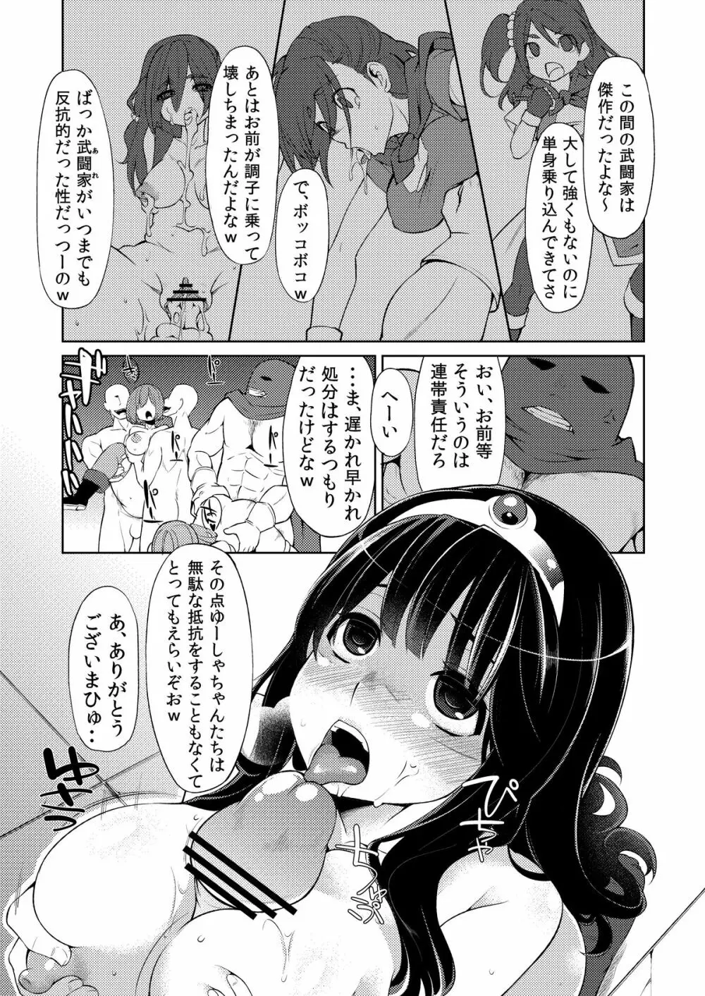 べんむすぼうけんのしょ3 Page.16