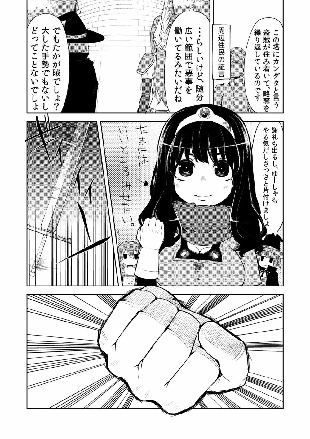 べんむすぼうけんのしょ3 Page.3