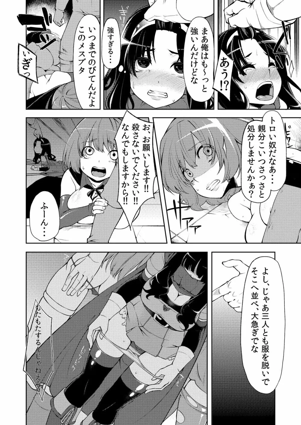 べんむすぼうけんのしょ3 Page.5